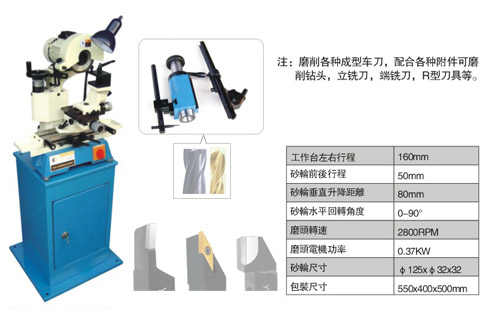 MC160萬能車刀研磨機